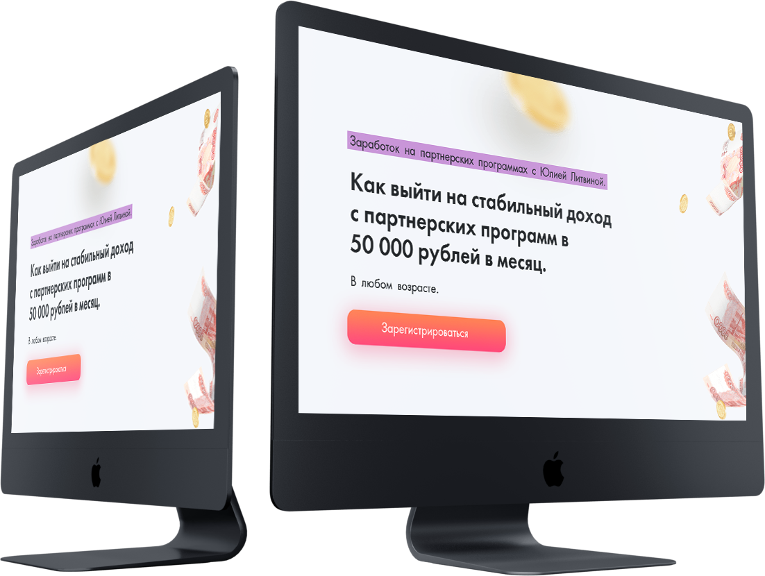 Как выйти на стабильный доход с партнерских программ в 50 000 рублей в месяц.