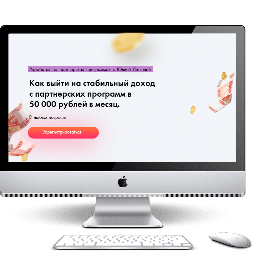 Как выйти на стабильный доход с партнерских программ в 50 000 рублей в месяц.